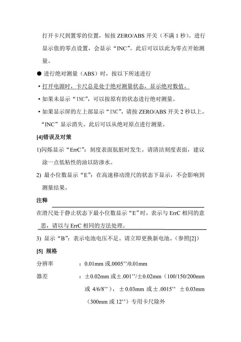 电子游标卡尺使用方法.doc_第3页