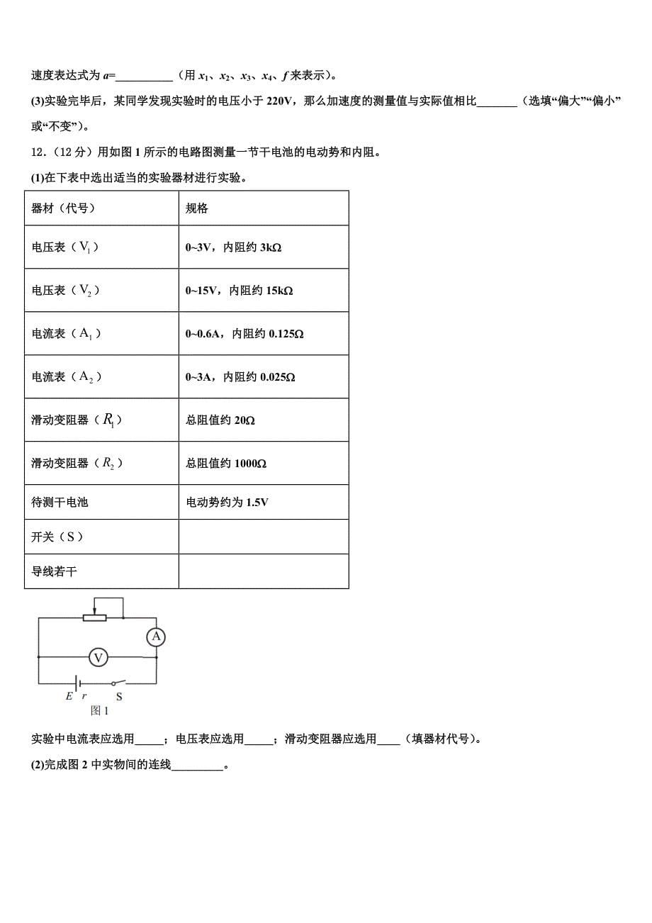 2022-2023学年山东省东营市重点中学高三3月份测试物理试题卷_第5页