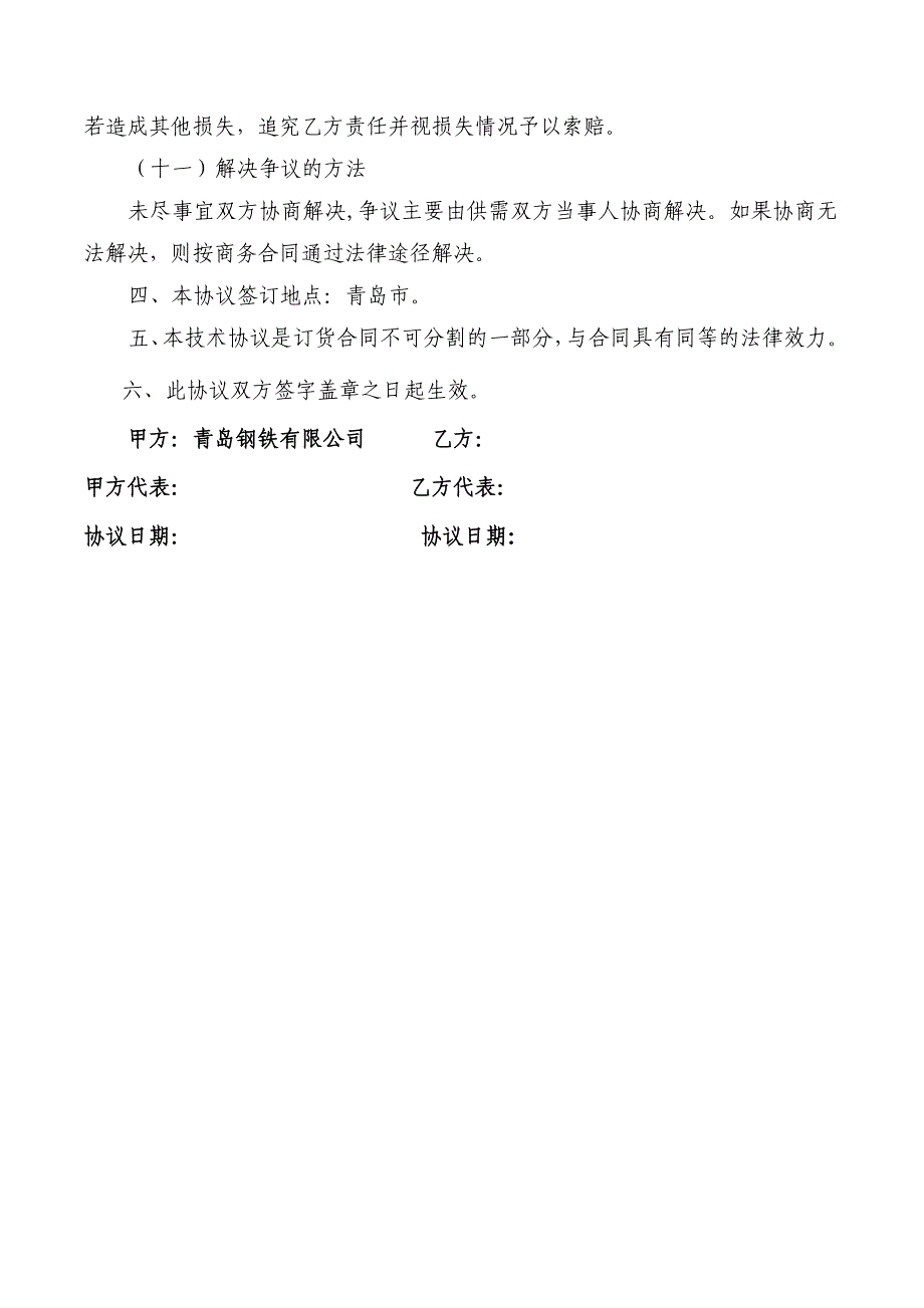 炼铁图拉法用粒化轮修复加急开标申请_第4页