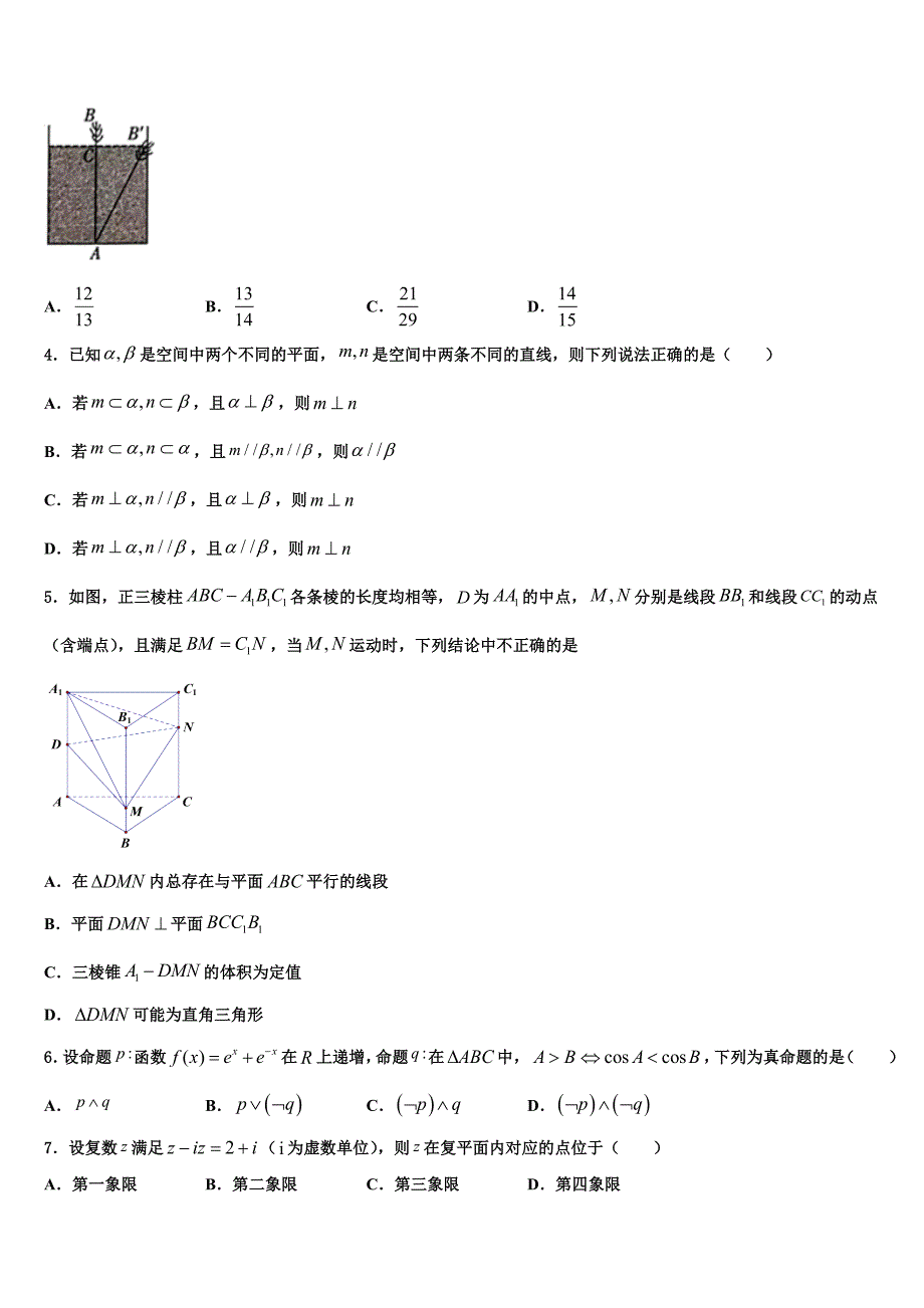 2023学年江西省宜春市宜丰中学高三第二次诊断性检测数学试卷（含解析）.doc_第2页