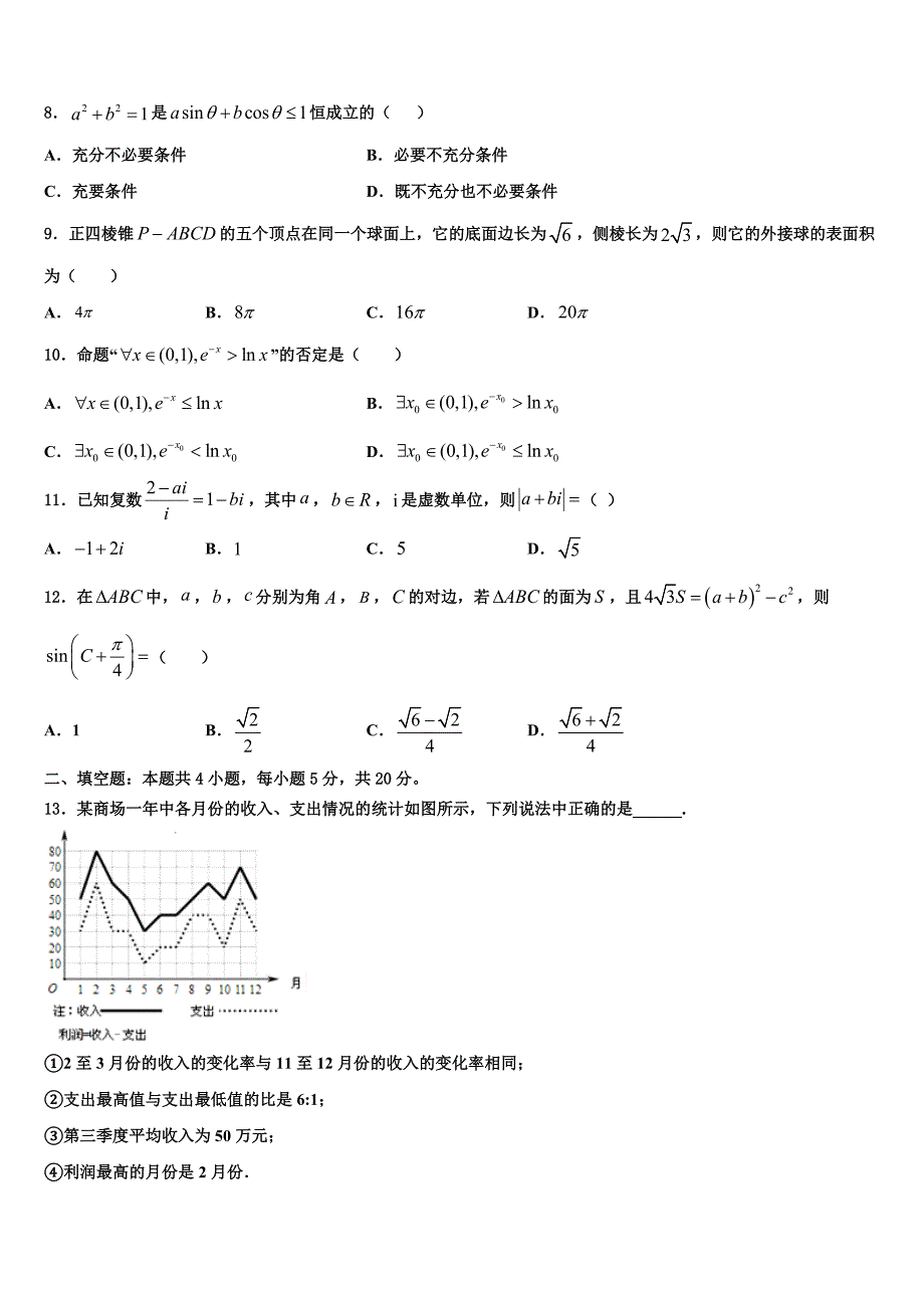 2023学年江西省宜春市宜丰中学高三第二次诊断性检测数学试卷（含解析）.doc_第3页