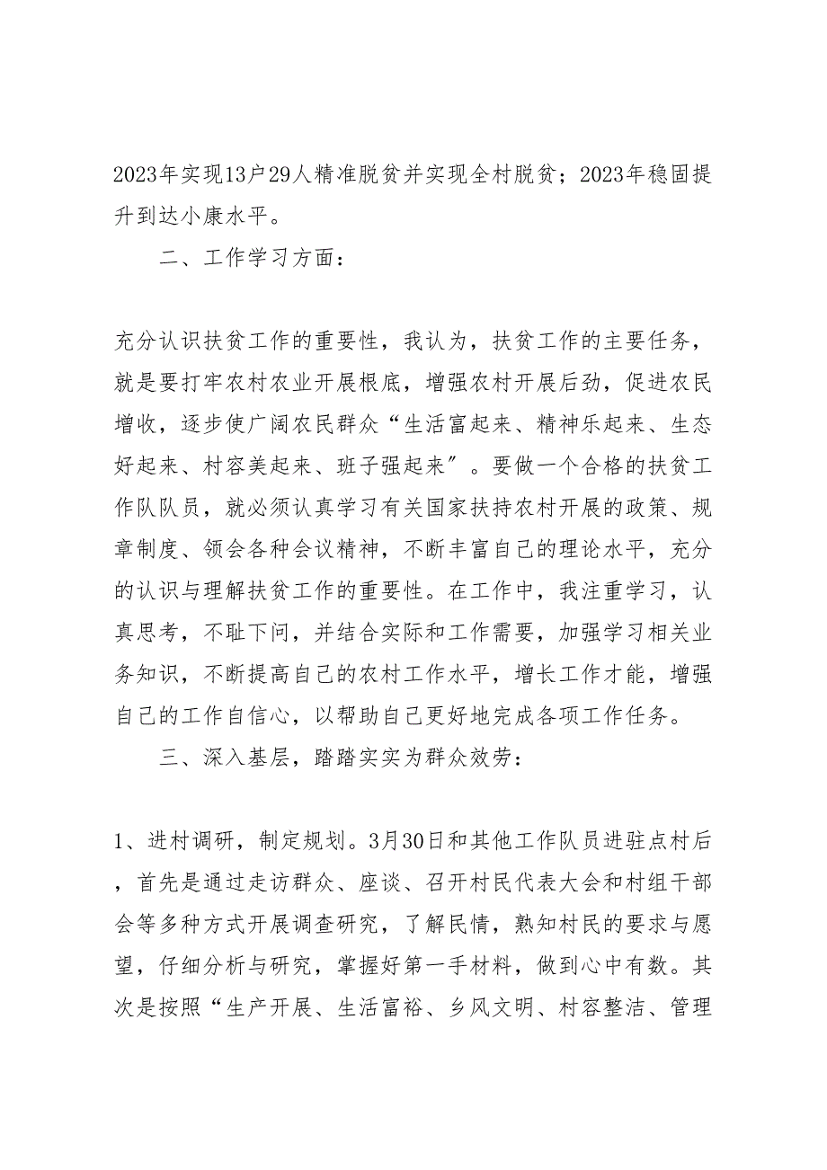 2023年个人驻点扶贫工作年终总结扶贫工作个人年终总结（范文）.doc_第2页