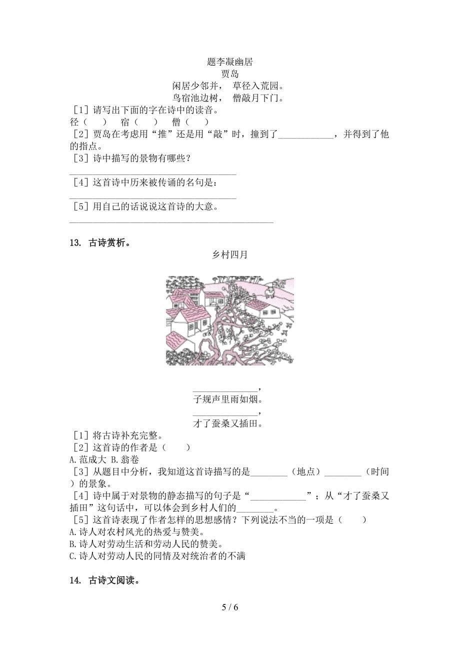 人教版五年级语文下学期古诗阅读真题_第5页