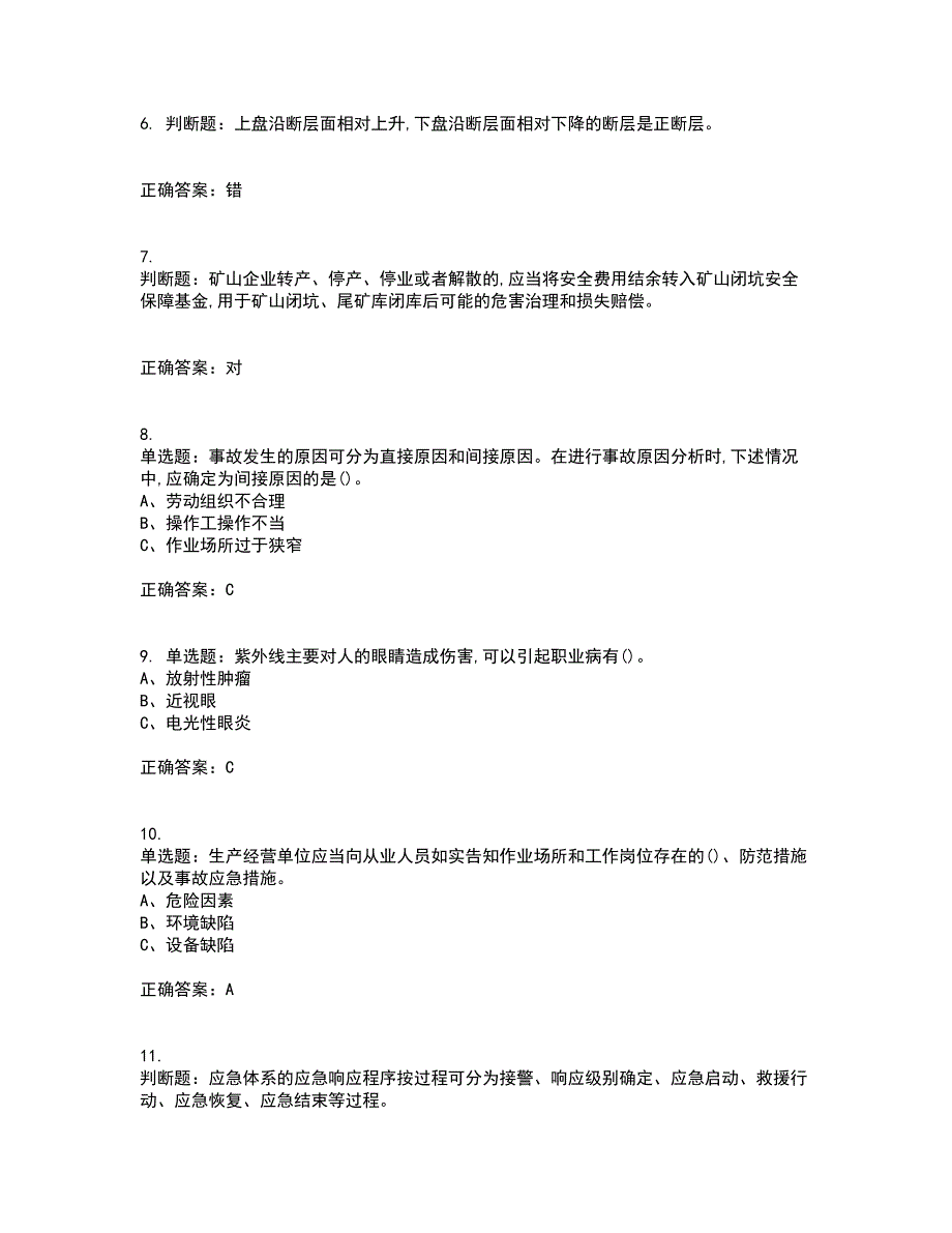 金属非金属矿山（小型露天采石场）主要负责人安全生产考前（难点+易错点剖析）押密卷答案参考85_第2页