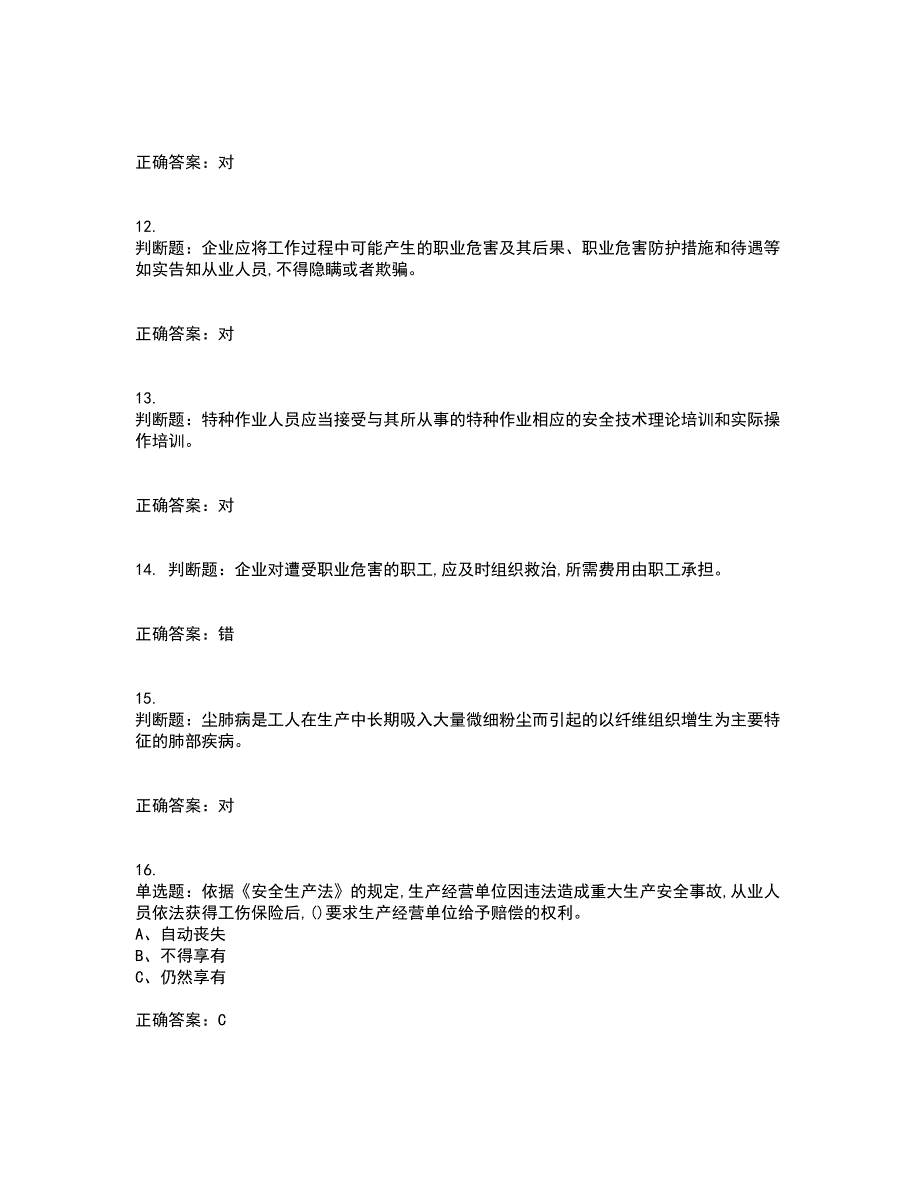 金属非金属矿山（小型露天采石场）主要负责人安全生产考前（难点+易错点剖析）押密卷答案参考85_第3页