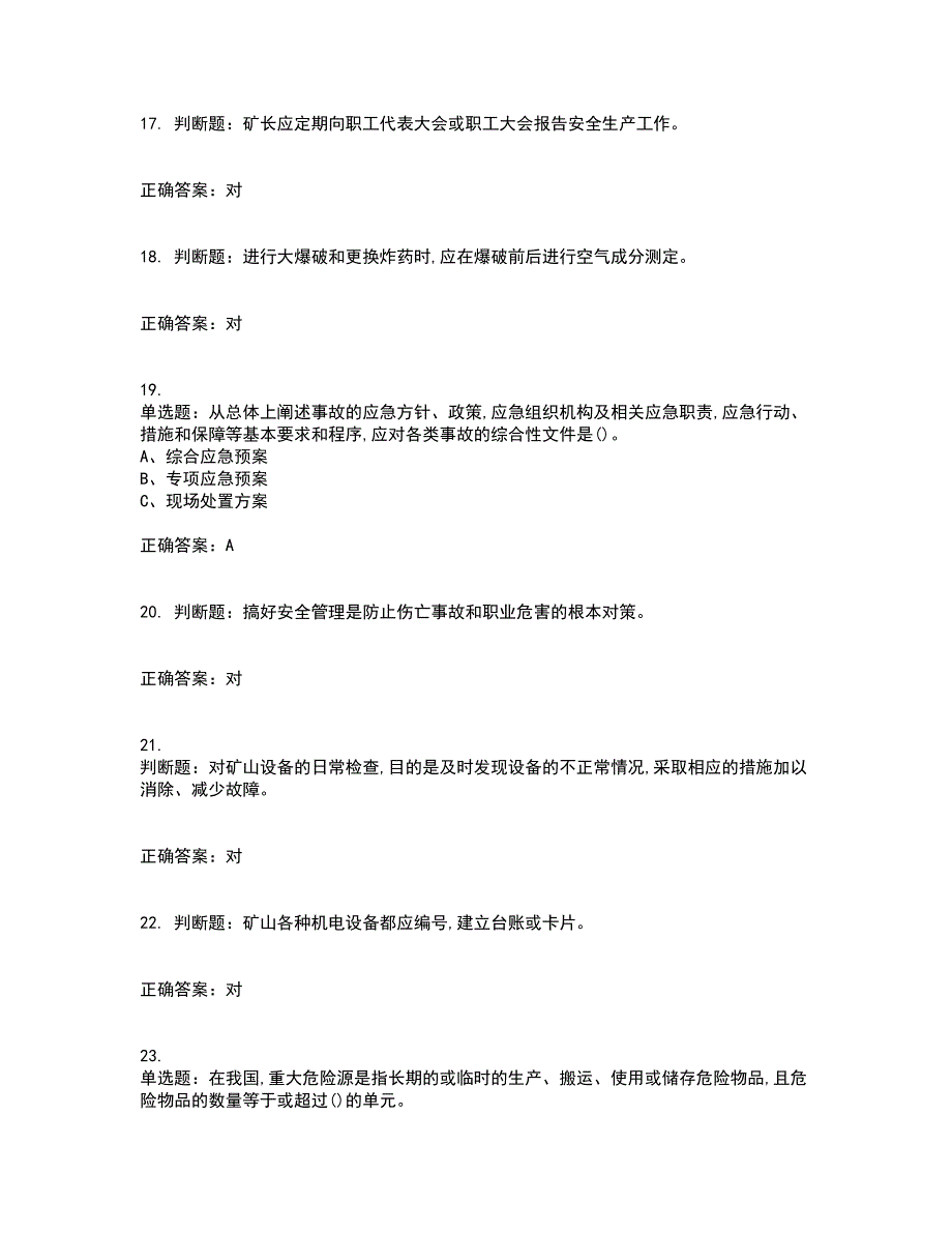 金属非金属矿山（小型露天采石场）主要负责人安全生产考前（难点+易错点剖析）押密卷答案参考85_第4页