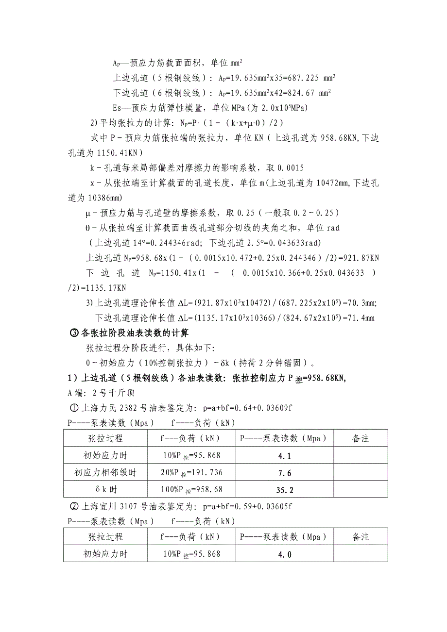 空心板梁张拉与压浆作业技术方案_第3页