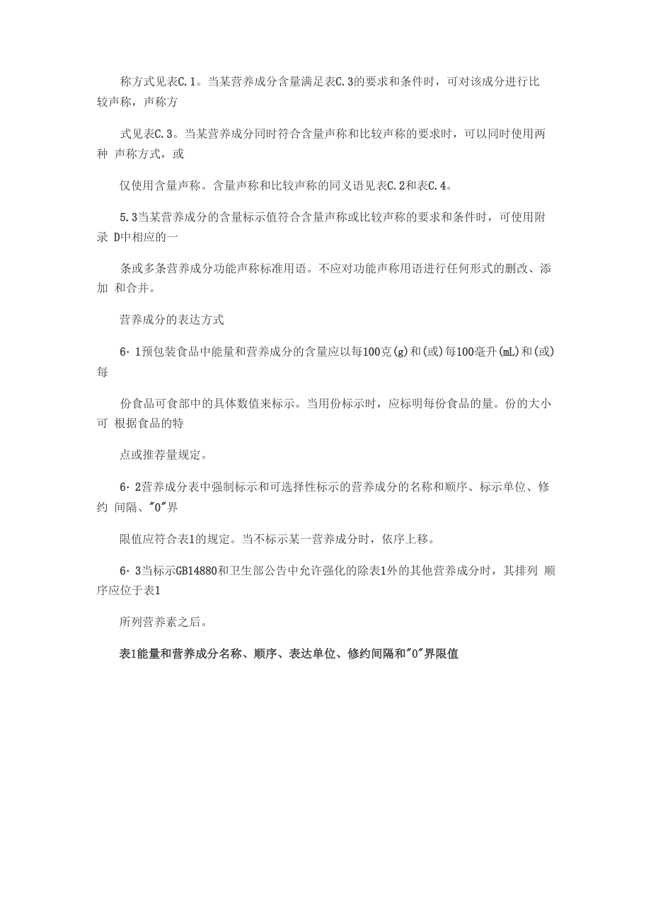 预包装食品营养标签通则_第4页