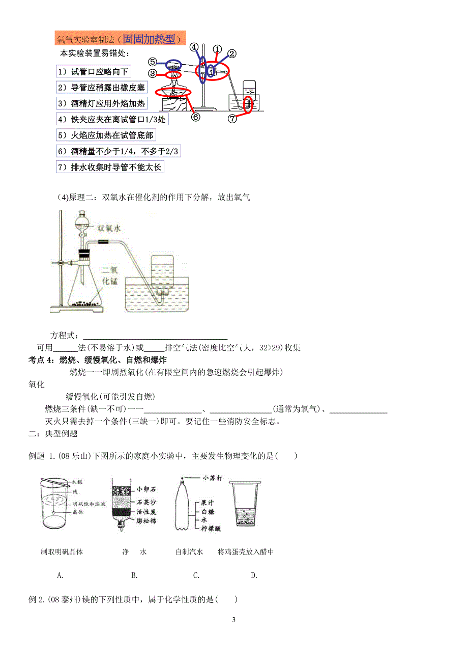 初三化学中考考点归纳与点拨.doc_第3页