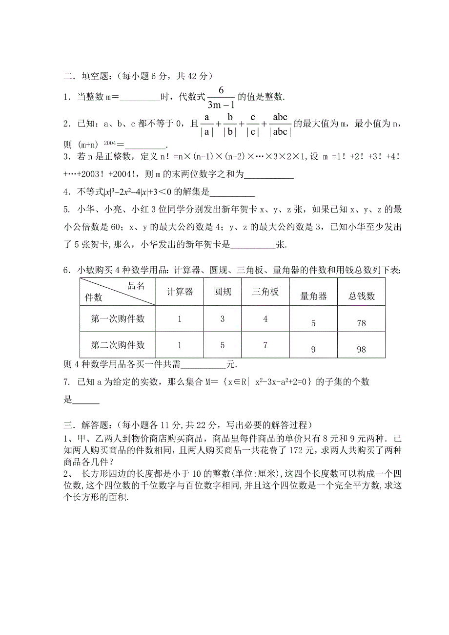 高一数学竞赛班选拔考试试题_第2页