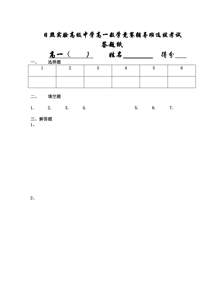 高一数学竞赛班选拔考试试题_第3页