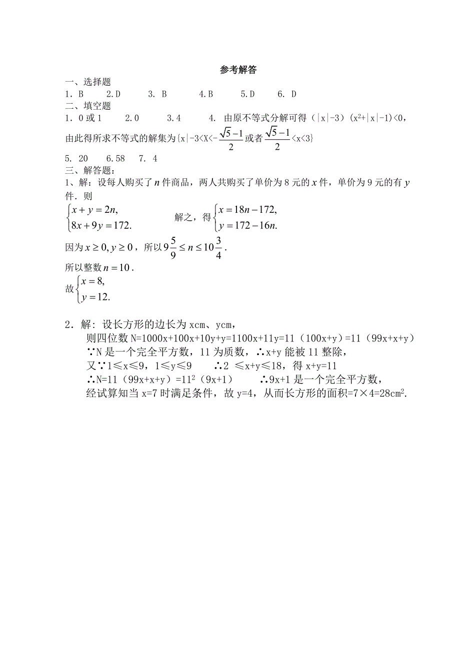 高一数学竞赛班选拔考试试题_第4页