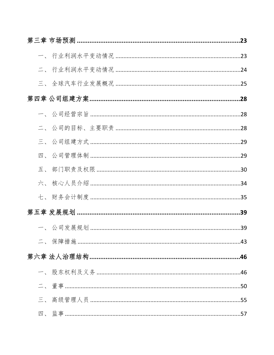 秦皇岛关于成立汽车电子控制器公司可行性研究报告(DOC 90页)_第4页