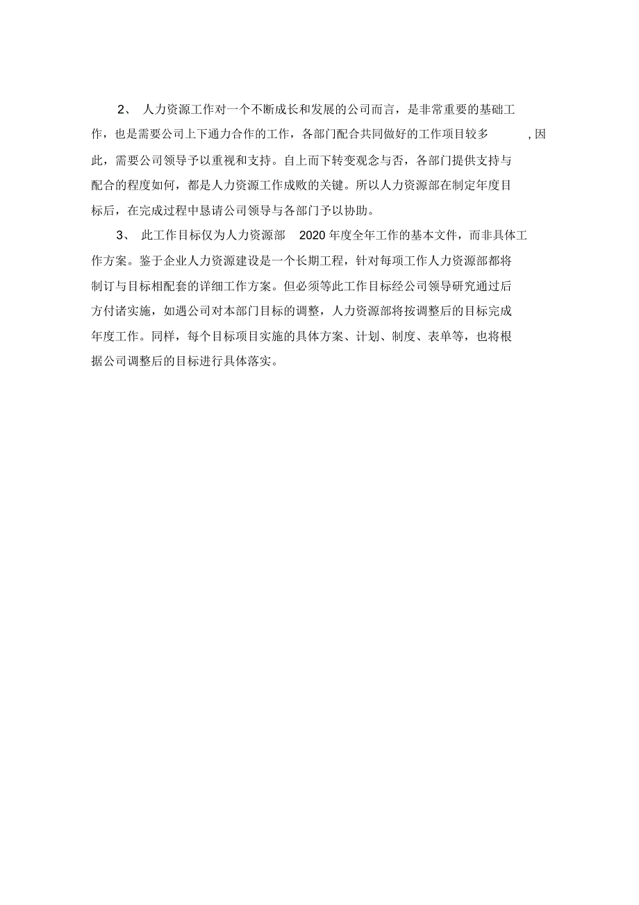 2020公司人力资源工作计划范文_第2页