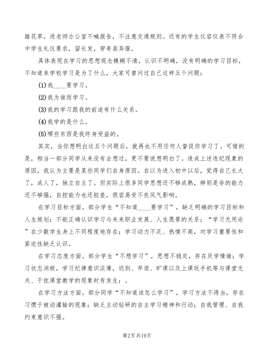 学风建设动员大会讲话模板(2篇)_第2页