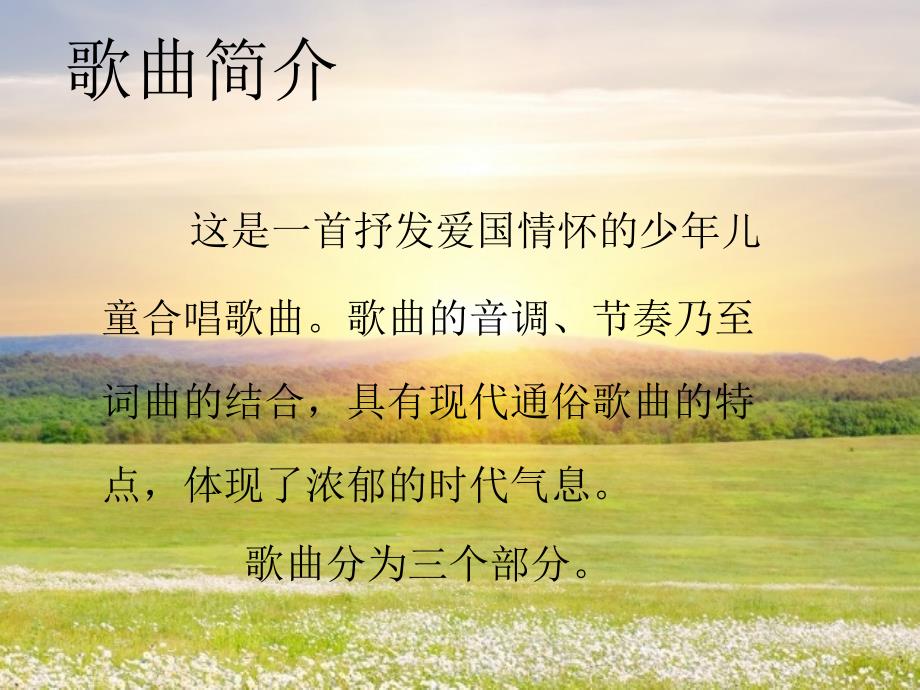 2《我们走进十月的阳光》课件_第2页