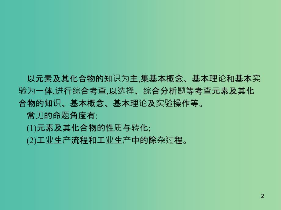 广西2019年高考化学一轮复习 高考热点题型4 无机物的转化综合考查课件 新人教版.ppt_第2页