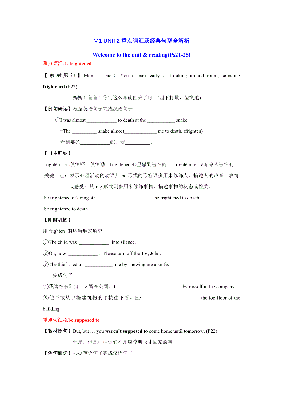 M1UNIT2重点句子单词_第1页