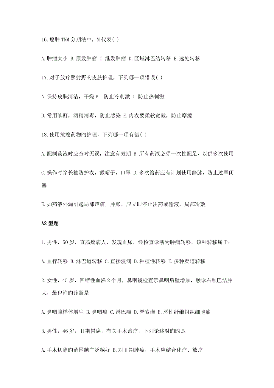 2023年外科主治医师考试复习资料全真模拟试题附答案肿瘤患.doc_第4页