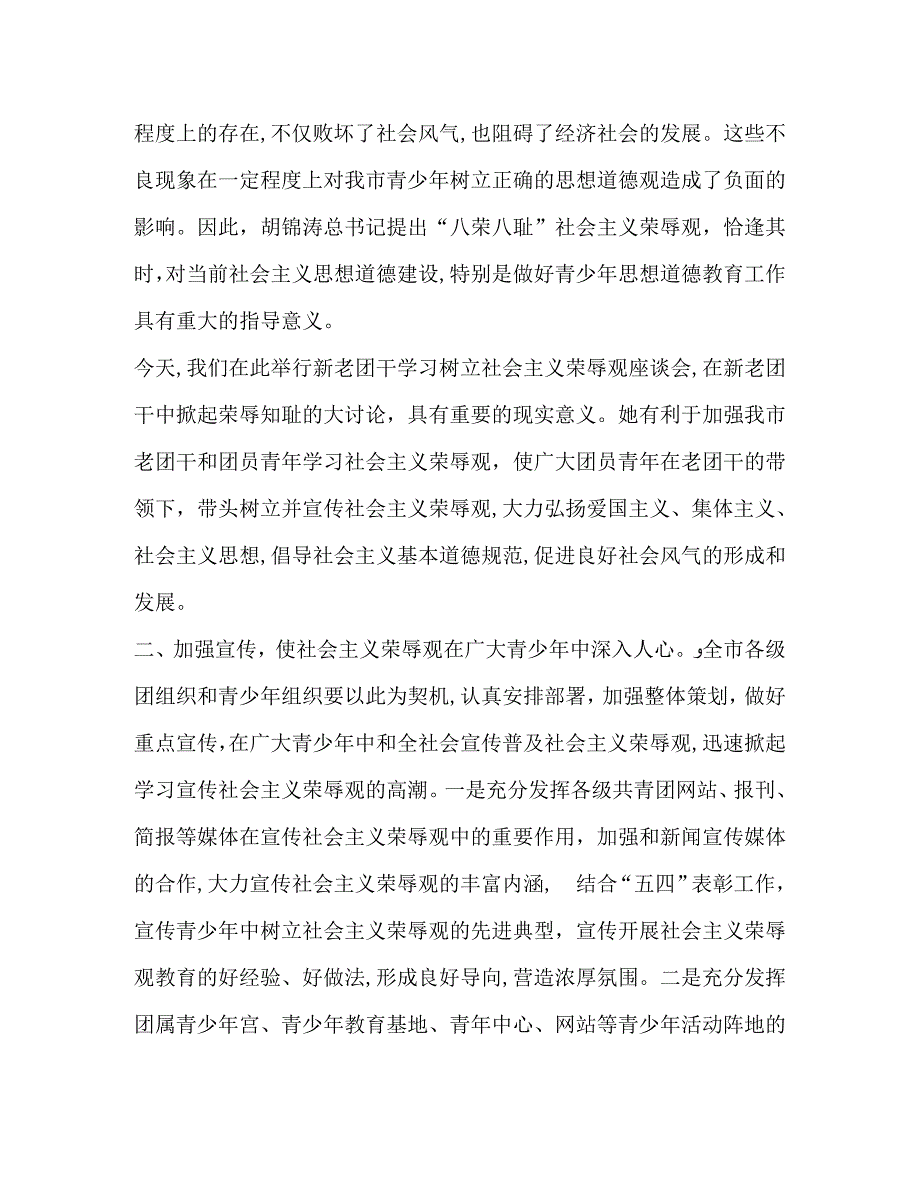 在新老团干学习社会主义荣辱观座谈会上的讲话_第2页