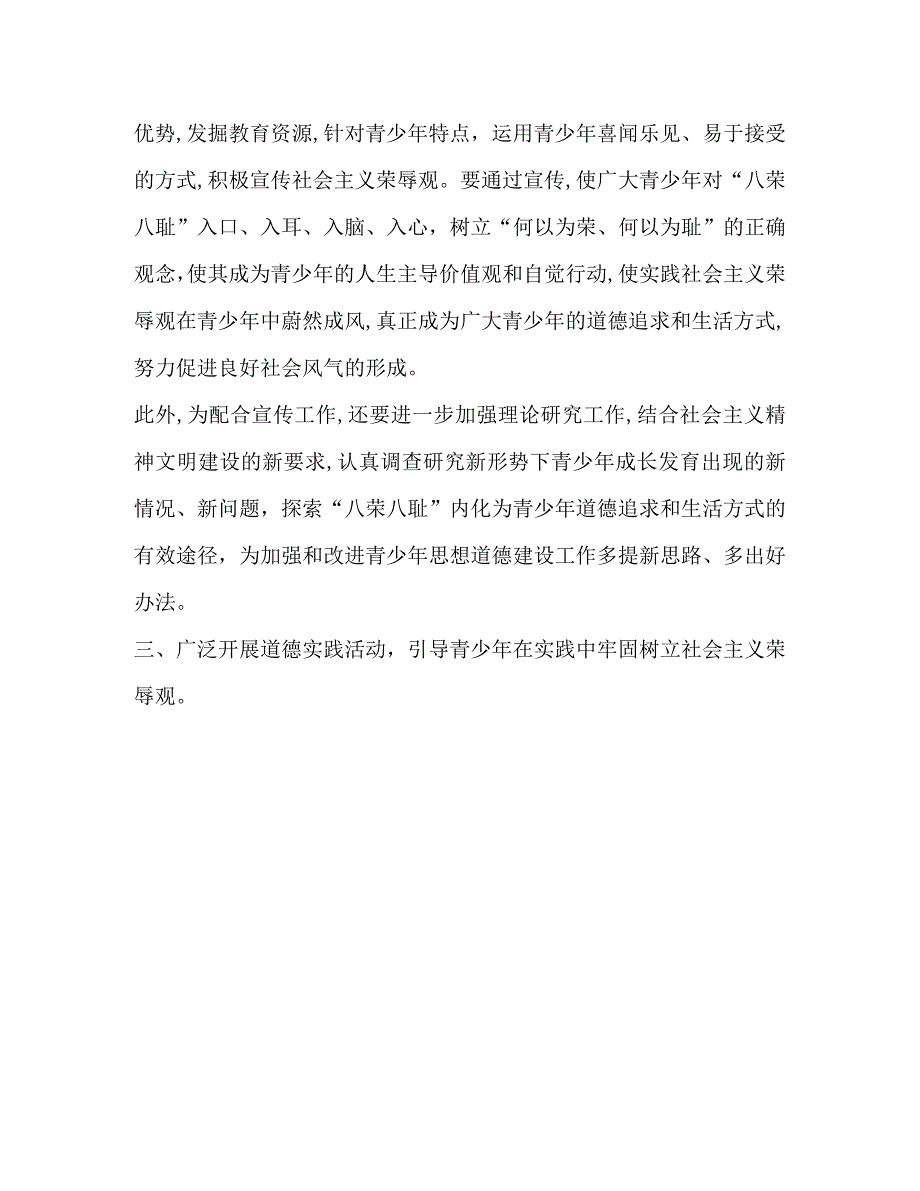 在新老团干学习社会主义荣辱观座谈会上的讲话_第3页