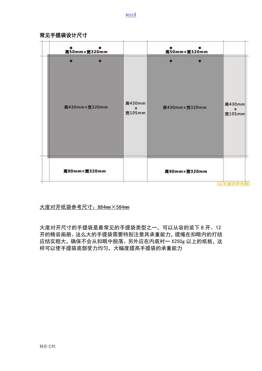 手提袋设计实用标准尺寸_第1页