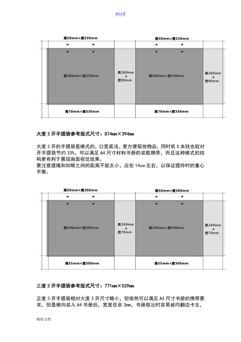 手提袋设计实用标准尺寸_第3页