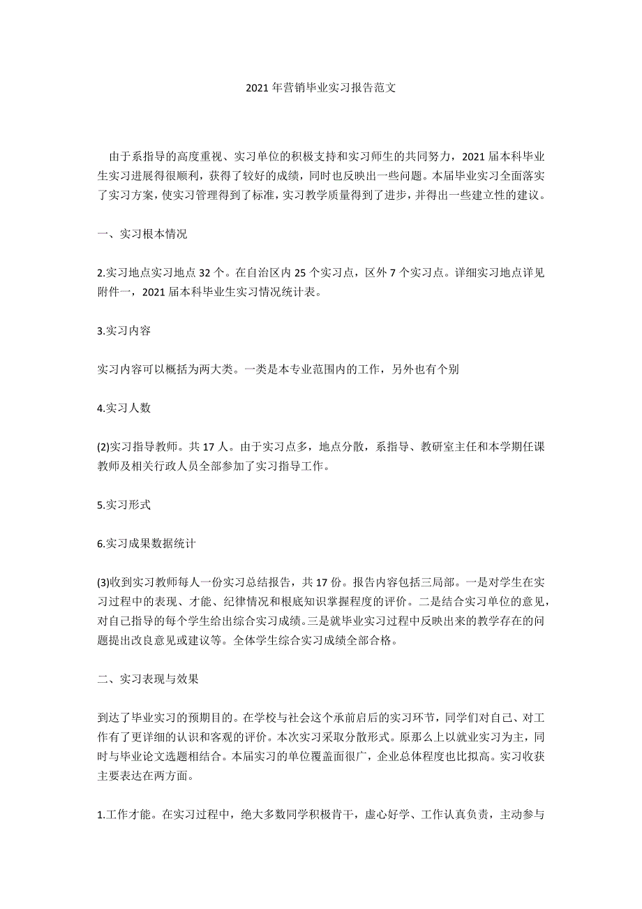 2020年营销毕业实习报告范文_第1页