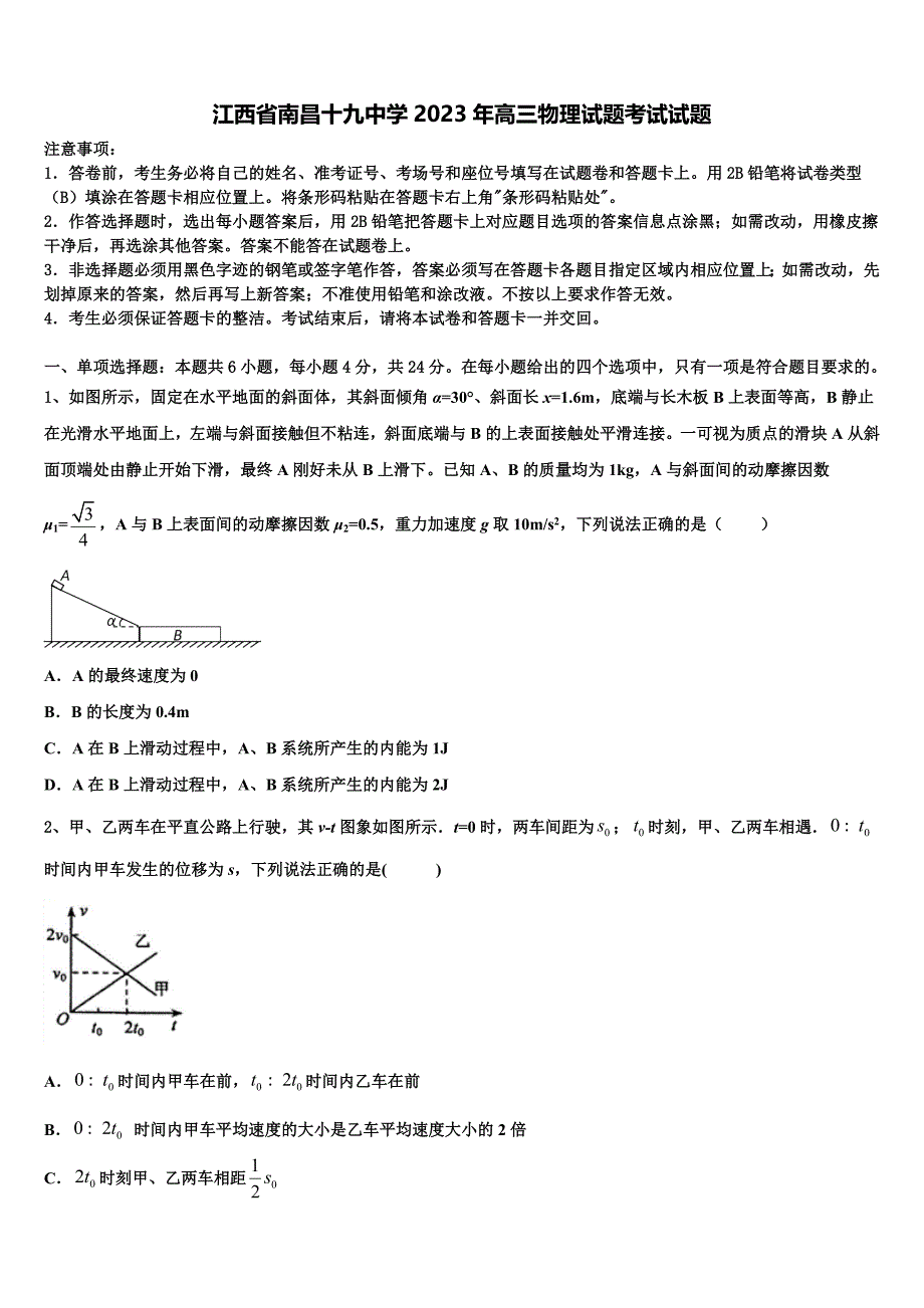 江西省南昌十九中学2023年高三物理试题考试试题_第1页