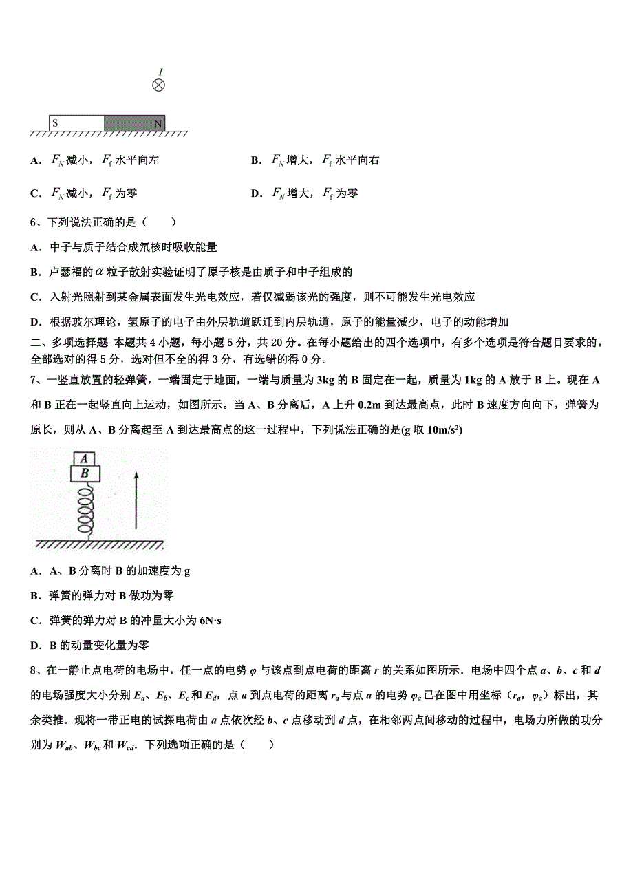 江西省南昌十九中学2023年高三物理试题考试试题_第3页