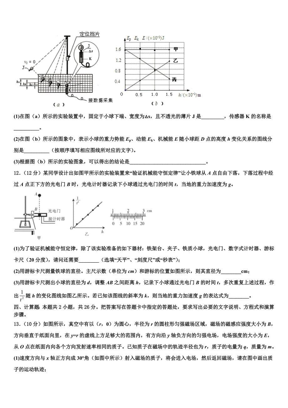 江西省南昌十九中学2023年高三物理试题考试试题_第5页