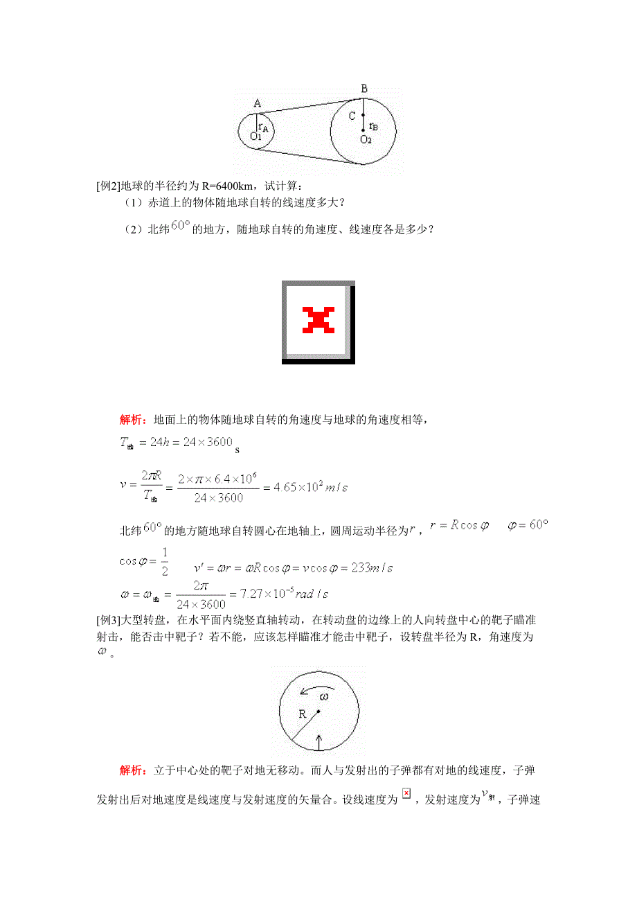 匀速圆周运动(一).doc_第3页