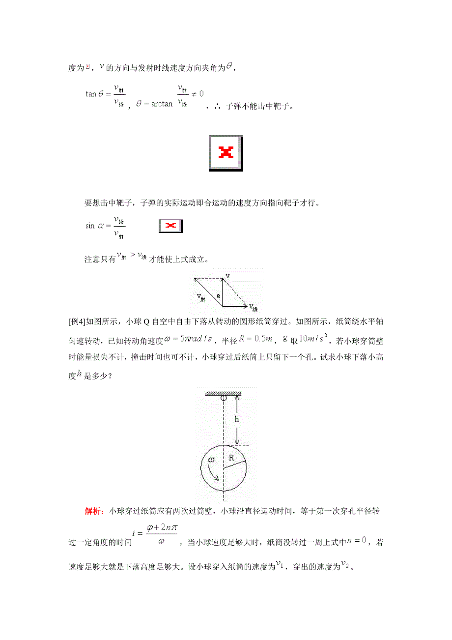 匀速圆周运动(一).doc_第4页