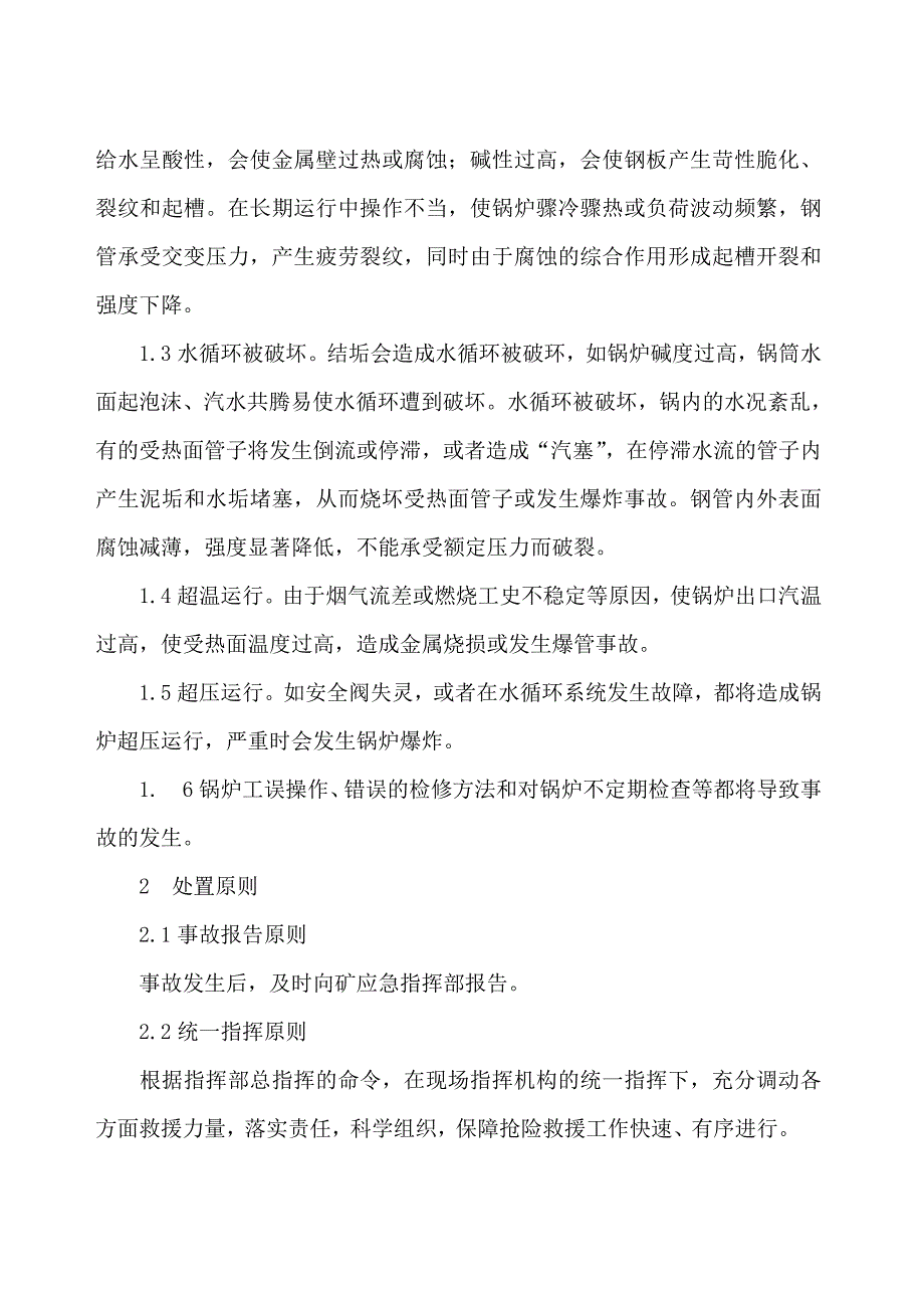 锅炉压力容器事故应急预案_第2页