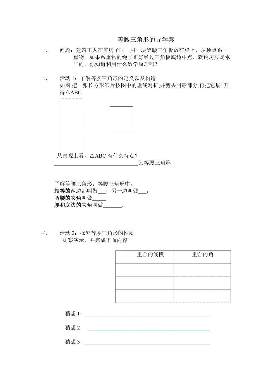 等腰三角形的导学案_第1页