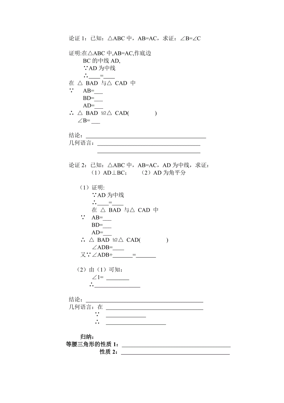 等腰三角形的导学案_第2页