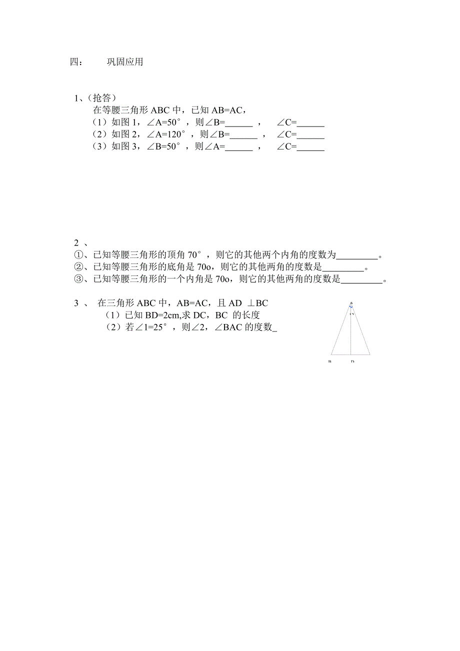 等腰三角形的导学案_第3页