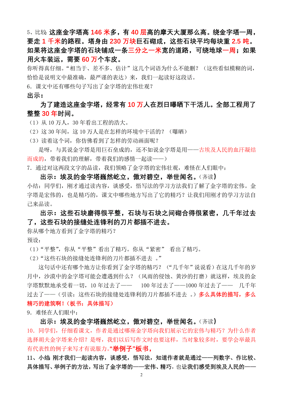 《埃及的金字塔》第二课时教学设计_第2页