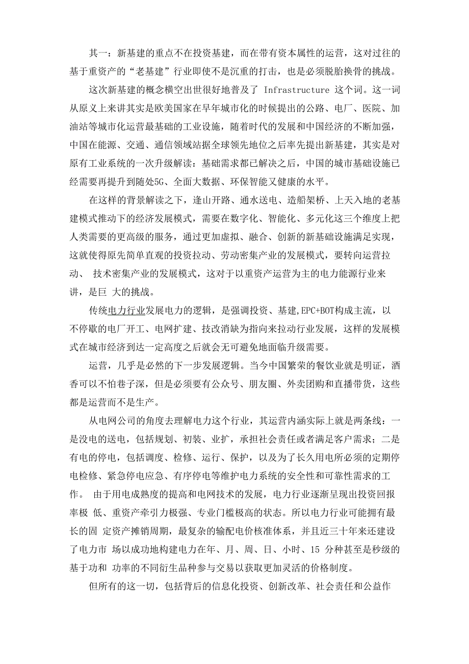 新基建带来的电力行业新挑战_第2页