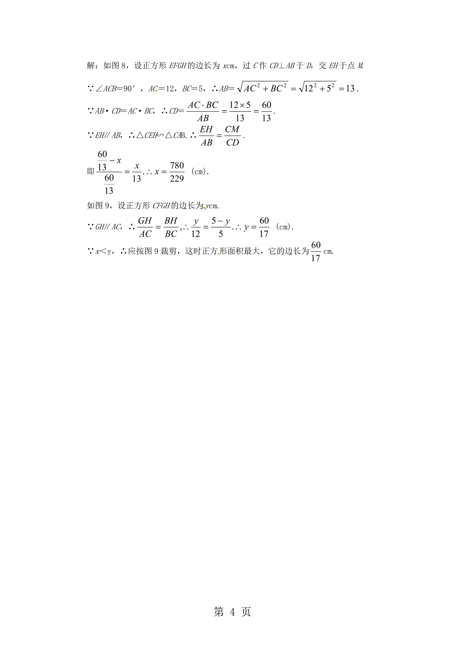 2023年 相似三角形的性质 学案 沪科版九年级上册.doc_第4页