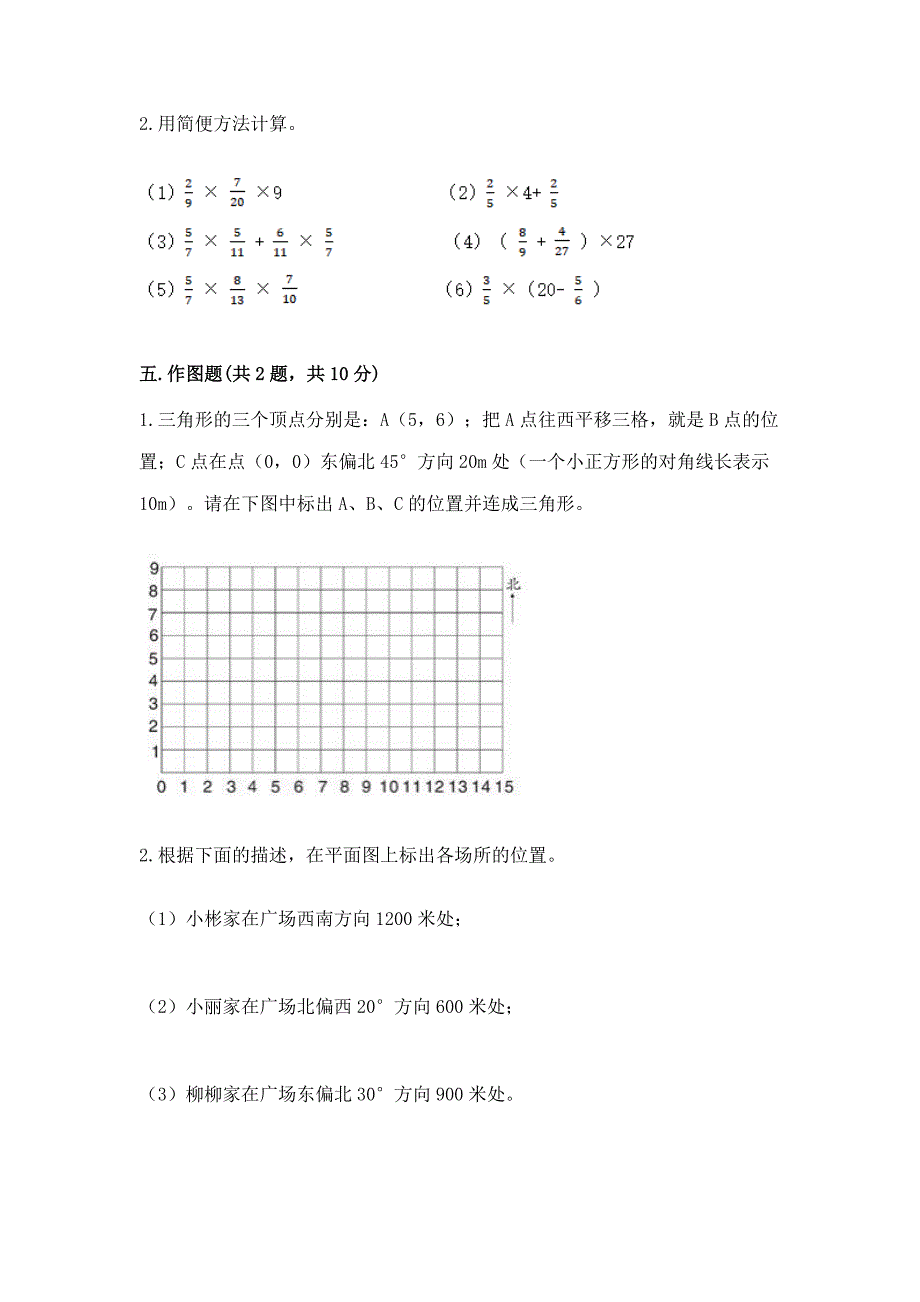 人教版六年级上册数学期中测试卷及解析答案.docx_第4页