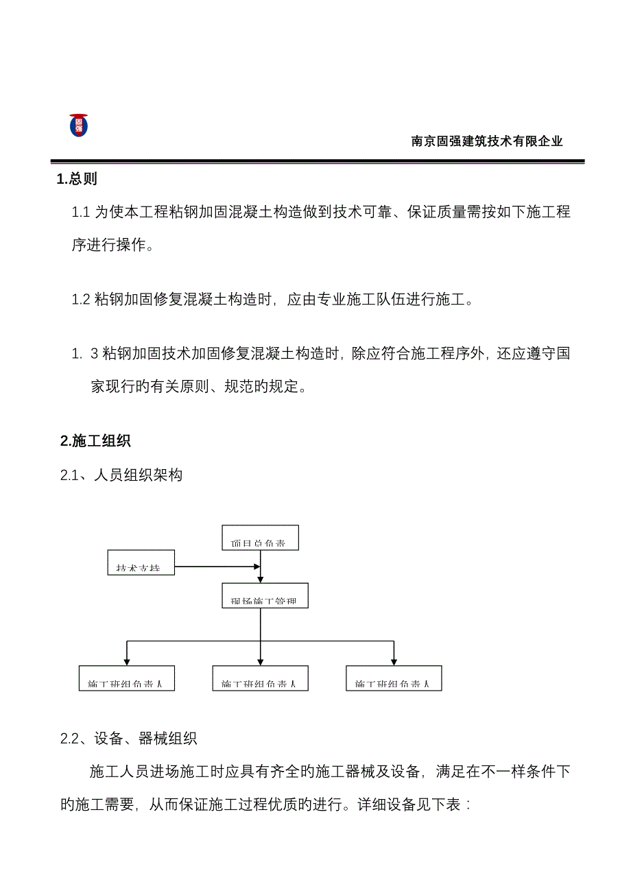 碳纤维加固施工方案_第3页