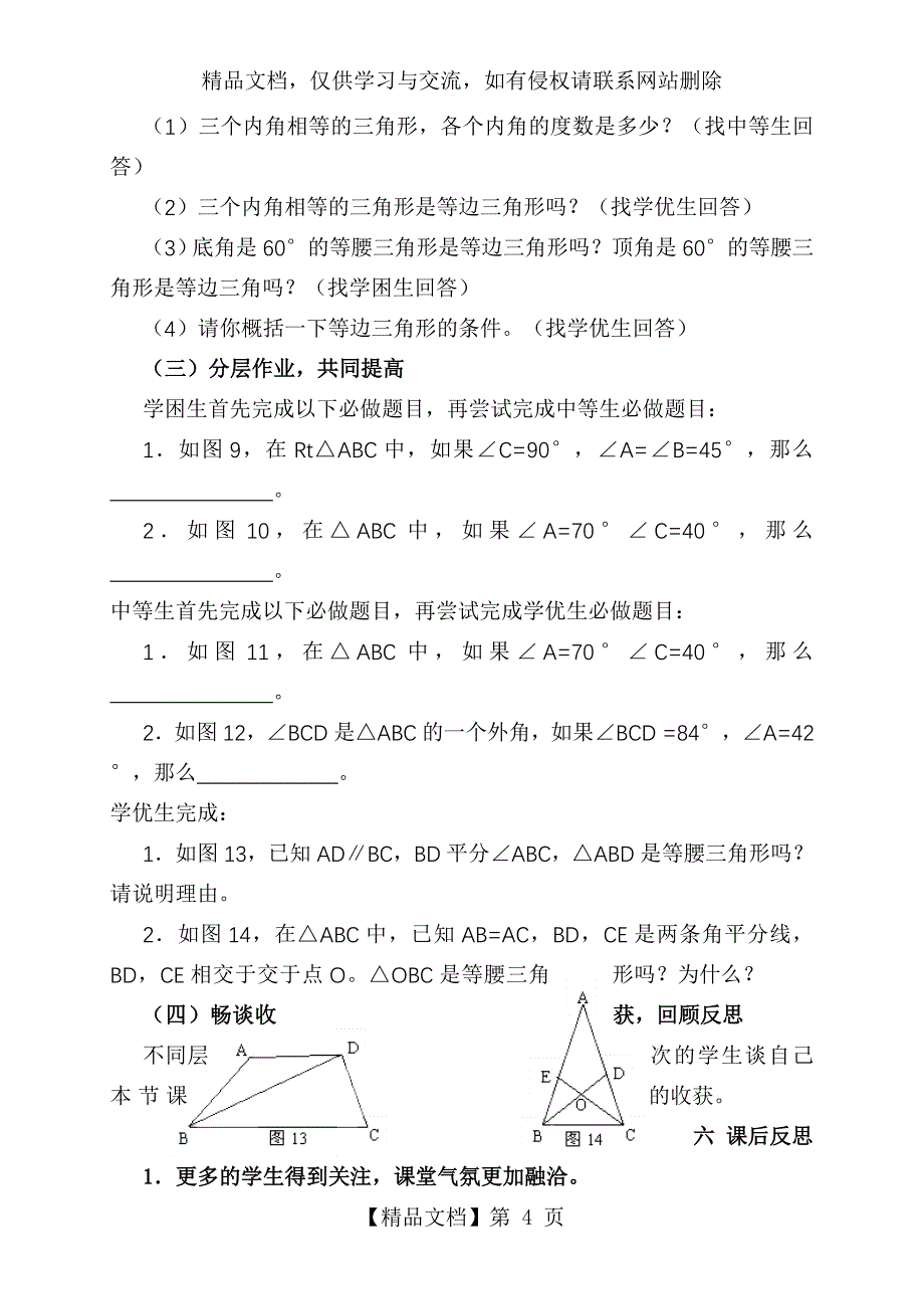 中学数学分层教学典型课例_第4页