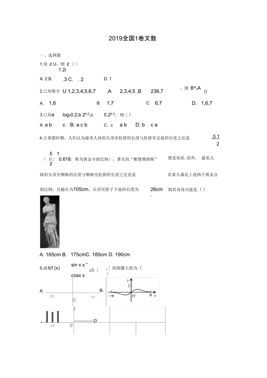 2019全国1卷文数_第1页