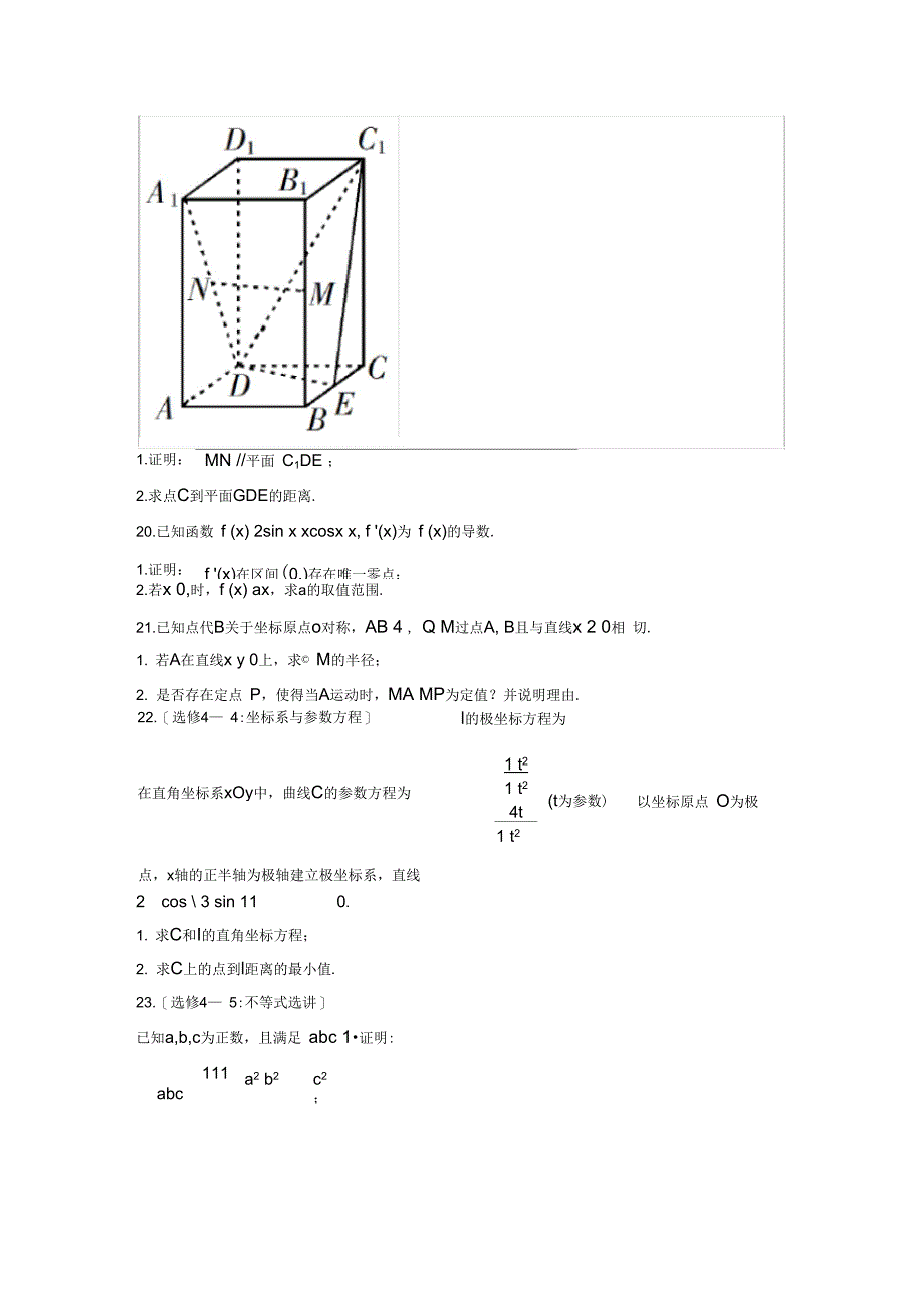 2019全国1卷文数_第4页