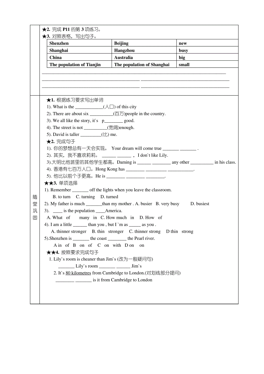 新版外研版英语八年级上册导学案M2U14831_第2页