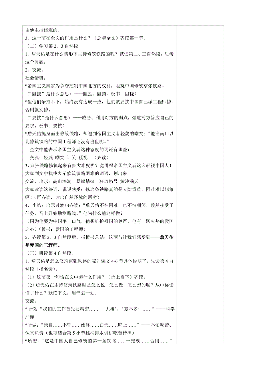 复件20、詹天佑.doc_第2页