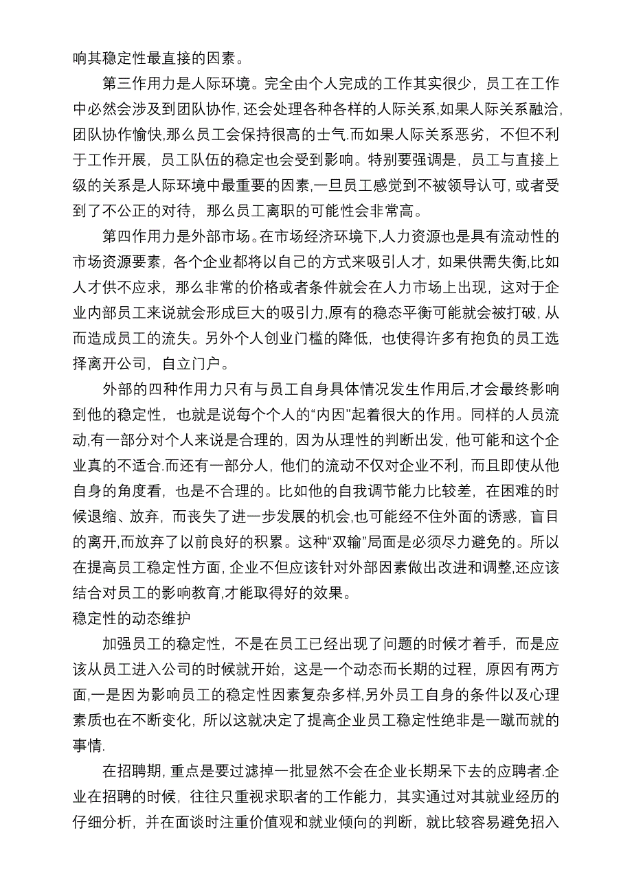 如何稳定员工队伍.doc_第2页