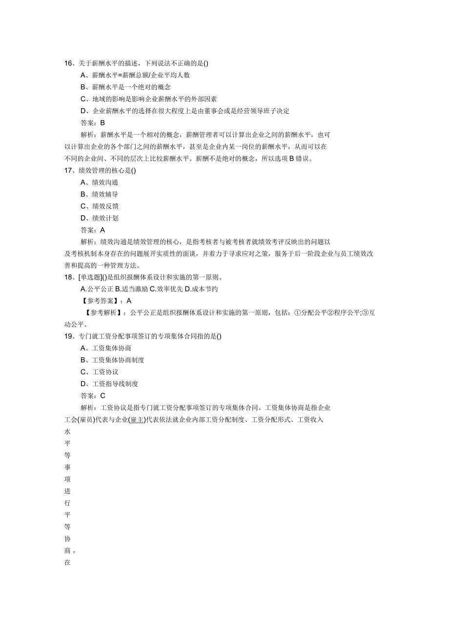 2016年山西省最新人力资源管理师四级考试题试题及答案_第4页