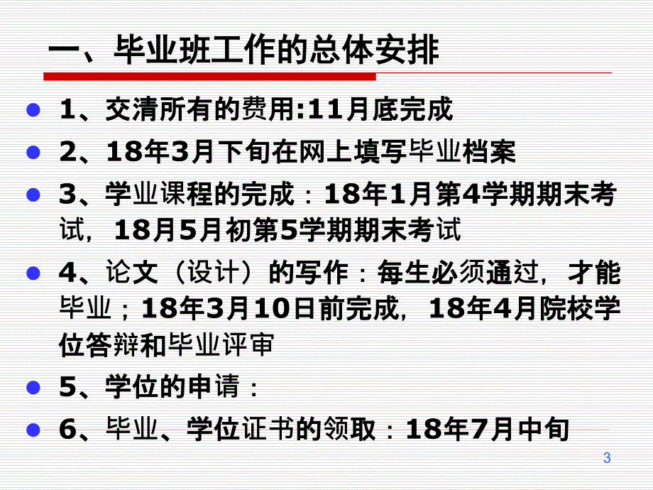 论文（设计)开题动员会议通用模板_第3页